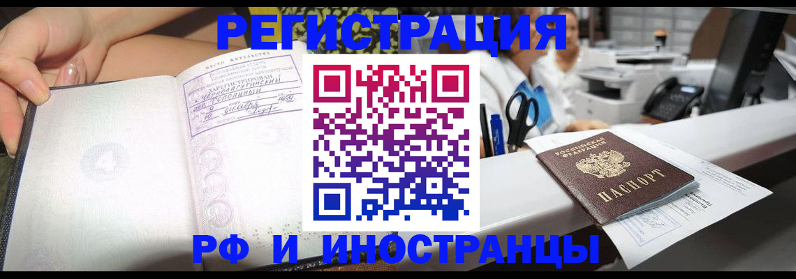 прописка для работы в Инзе