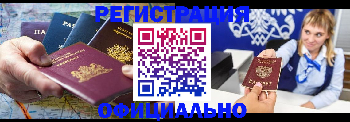 прописка в Инзе